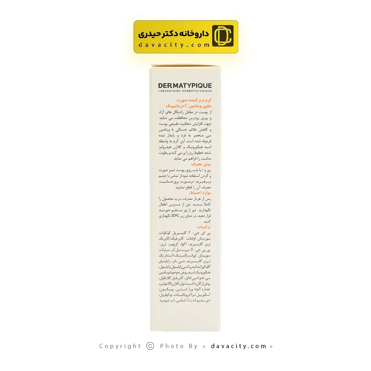 کرم نرم کننده صورت حاوی ویتامین سی درماتیپیک 30 میلی لیتر — تصویر ۳