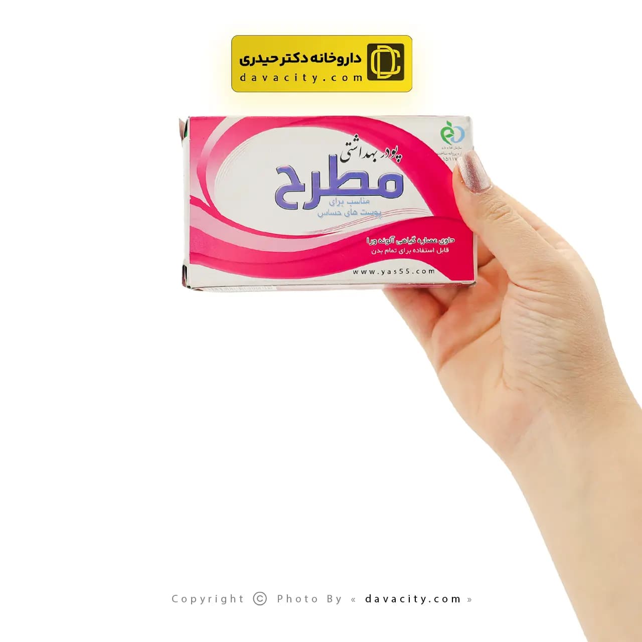 پودر بهداشتی موبر مطرح 50 گرمی — تصویر ۲