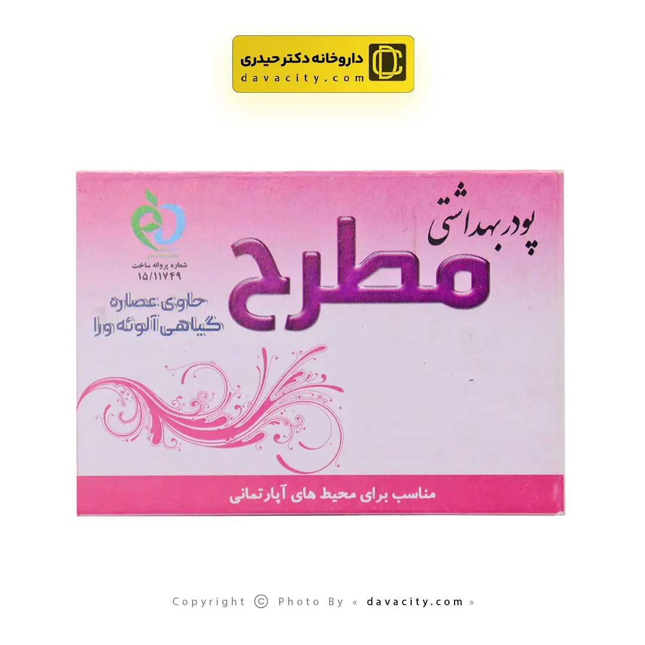 پودر بهداشتی موبر مطرح 50 گرمی — تصویر ۴