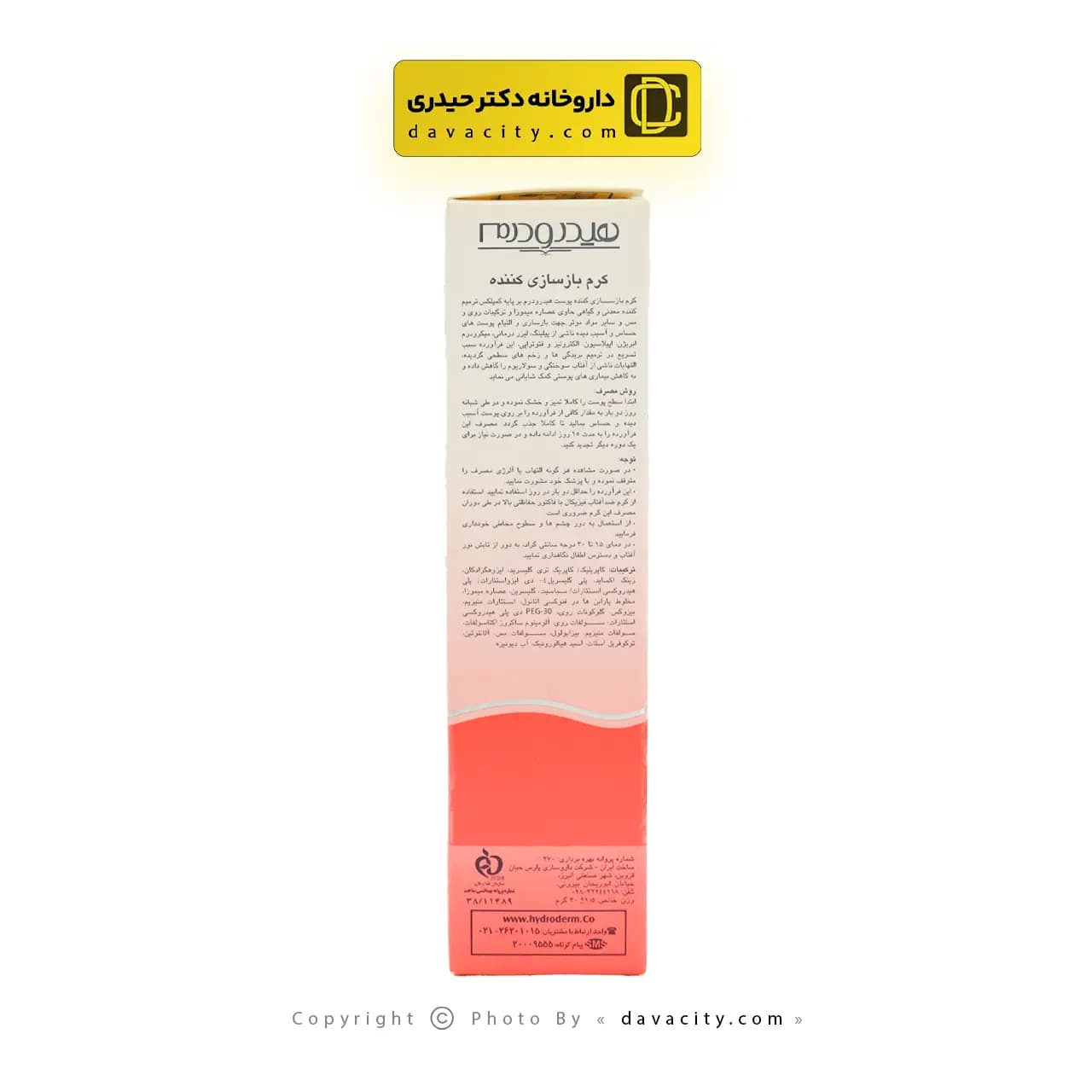 کرم بازسازی کننده پوست سیکافید هیدرودرم 30 میلی لیتر — تصویر ۳