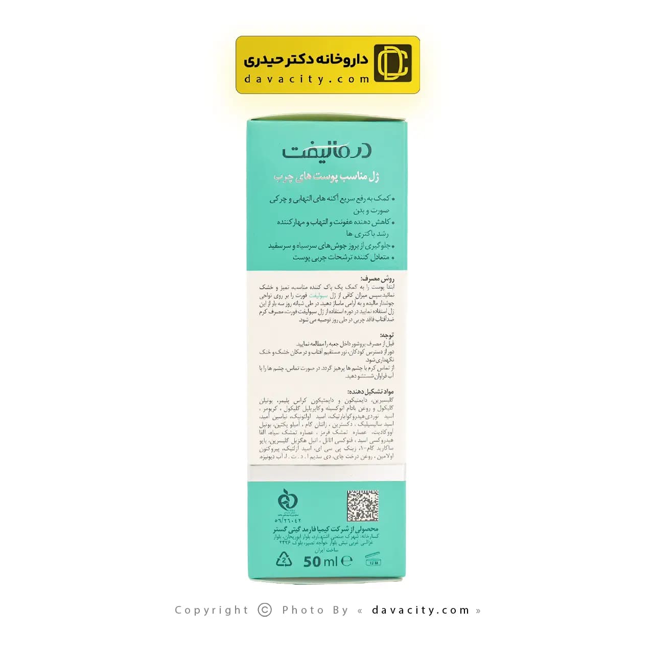 ژل ضد جوش سبولیفت فورت درمالیفت پوست چرب 50 میلی لیتر — تصویر ۳