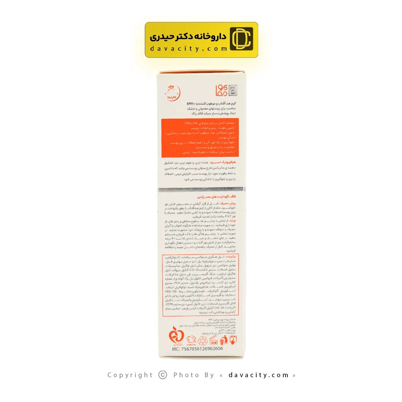 کرم ضد آفتاب و مرطوب کننده بی رنگ پرودرما SPF 60 — تصویر ۳