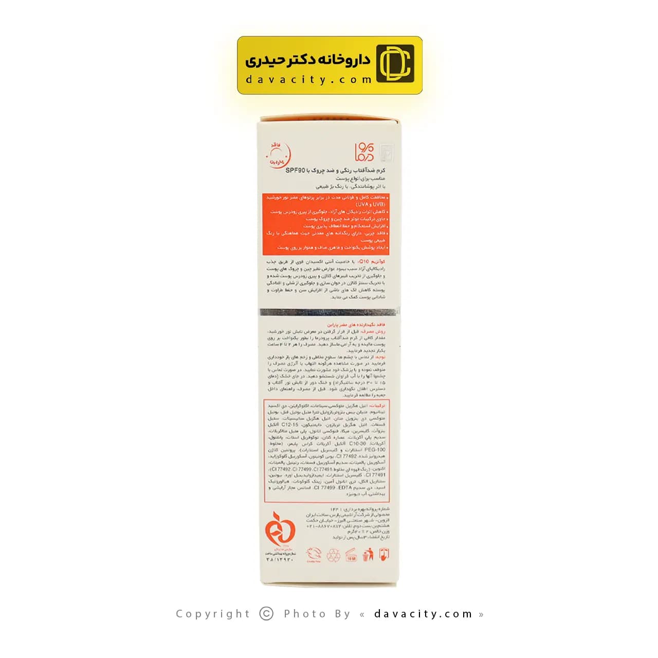 کرم ضد آفتاب و ضد چروک رنگی پرودرما SPF90 انواع پوست — تصویر ۳