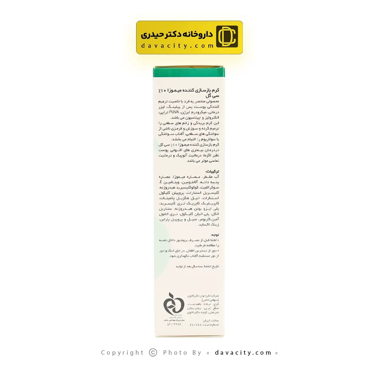 کرم بازسازی کننده سی گل میموزا 10 درصد — تصویر ۳