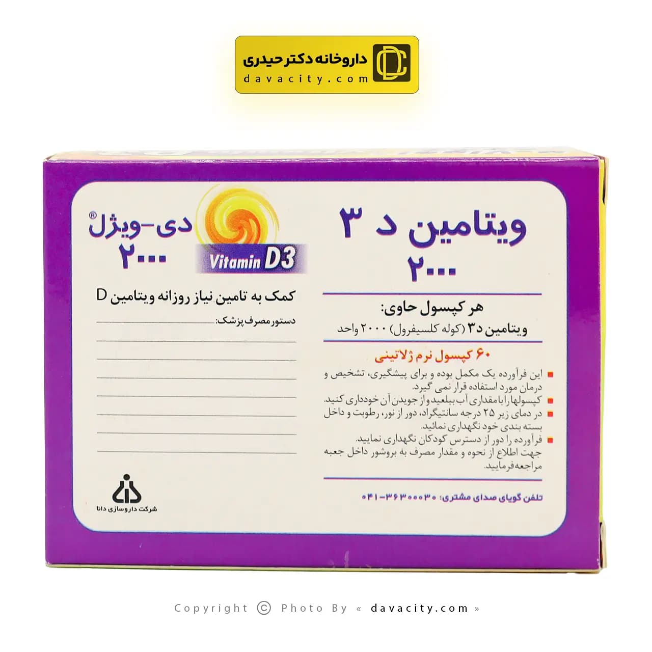 کپسول ویتامین د3 دی ویژل 2000 واحدی دانا — تصویر ۳