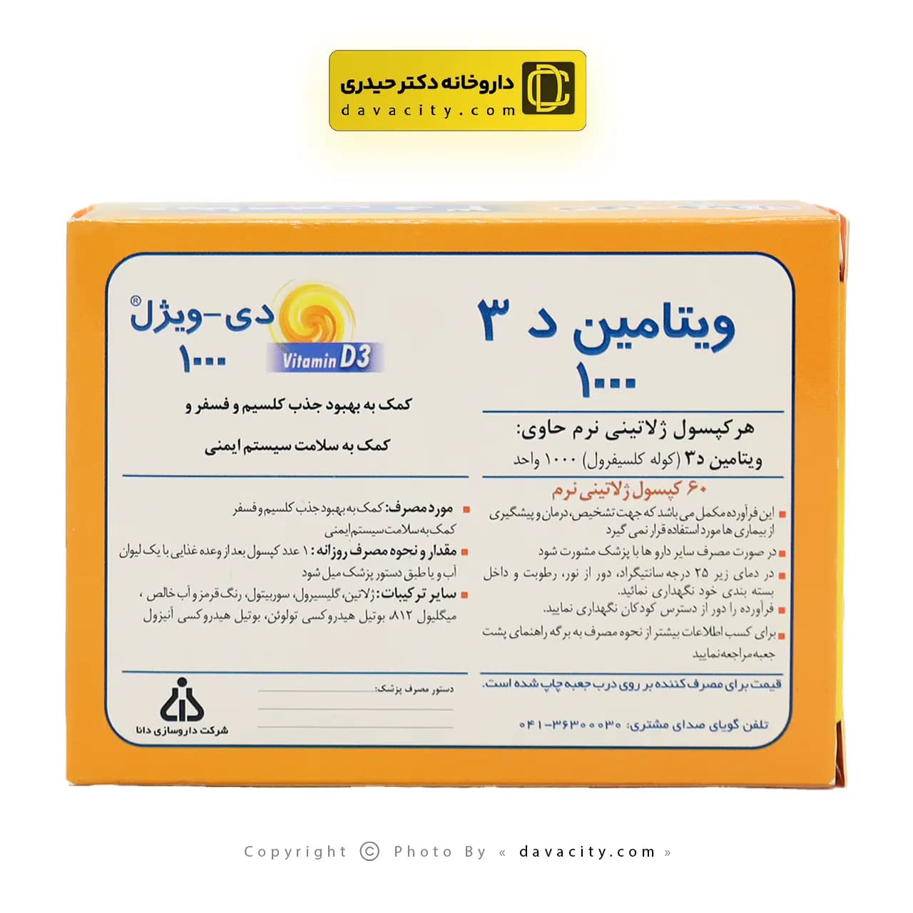 کپسول ویتامین د3 دی ویژل 1000 واحدی دانا — تصویر ۳