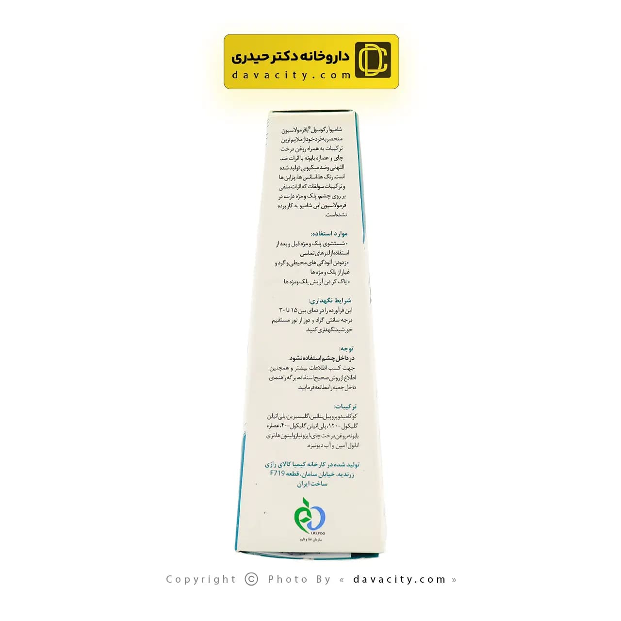 شامپو پلک و مژه آرگوسول 70 میلی لیتر — تصویر ۳