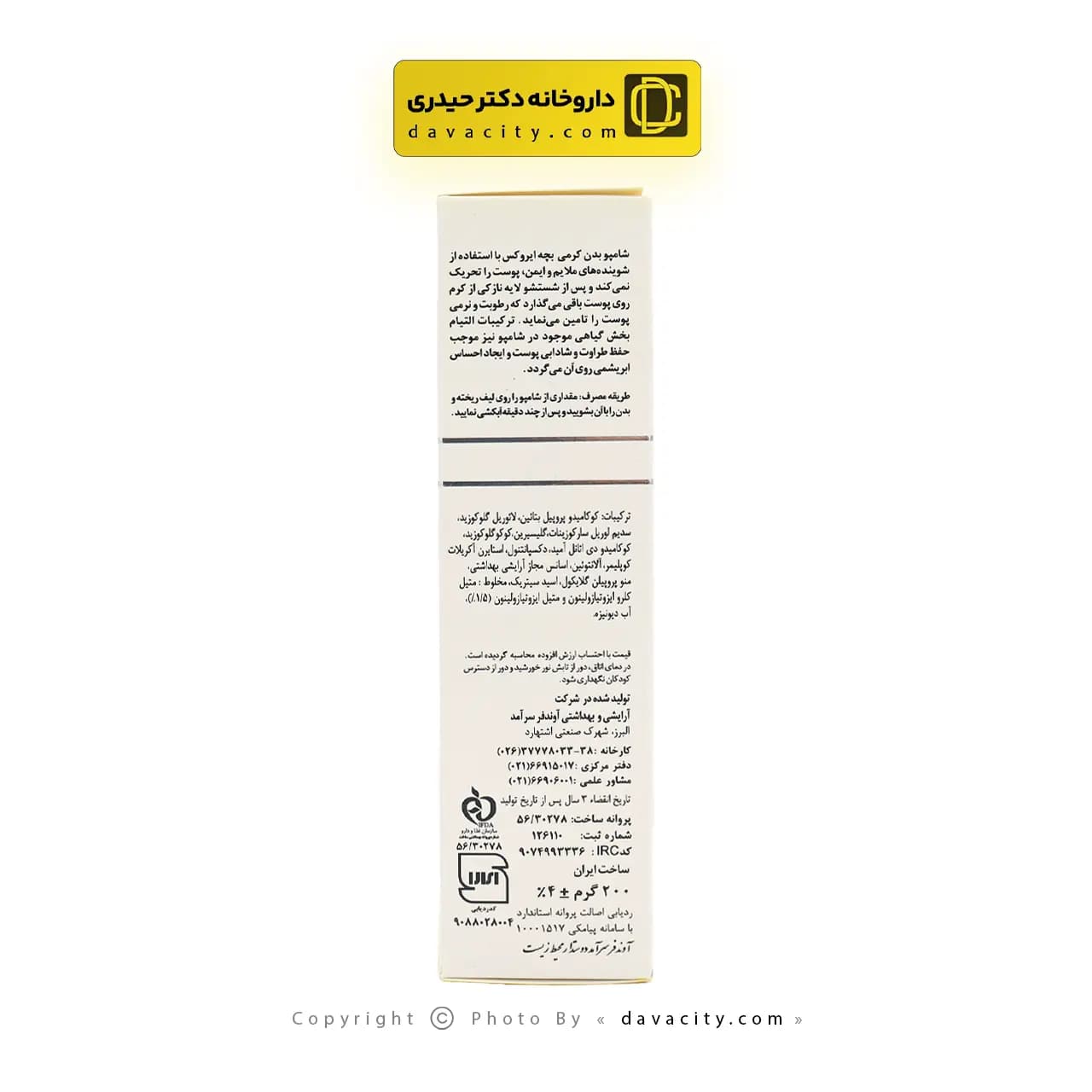شامپو بدن بچه کرمی ایروکس پوست خشک و حساس 200 گرم — تصویر ۳