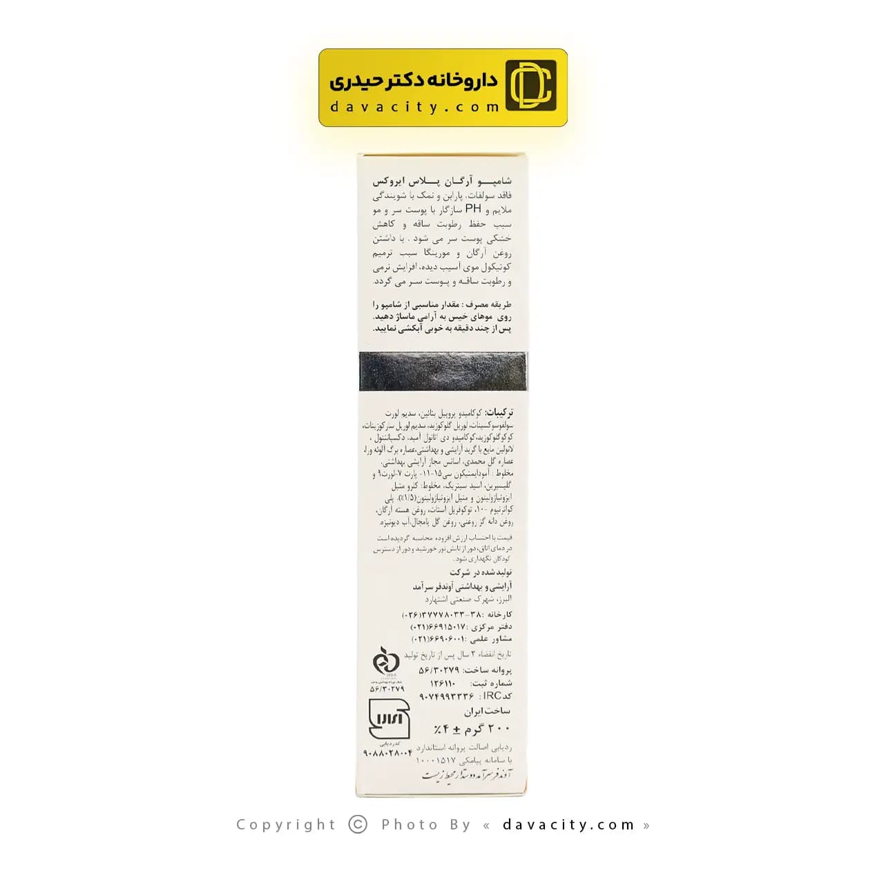 شامپو آرگان پلاس ایروکس 200 گرمی — تصویر ۳