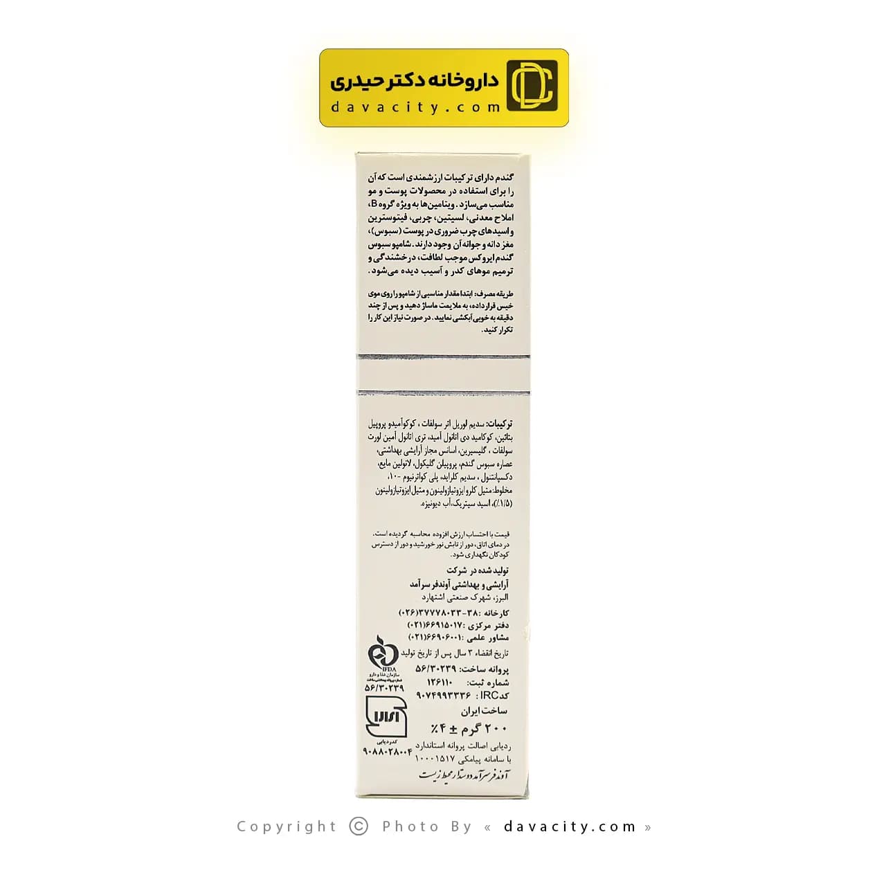 شامپو سبوس گندم ایروکس موی معمولی 200 گرمی — تصویر ۳