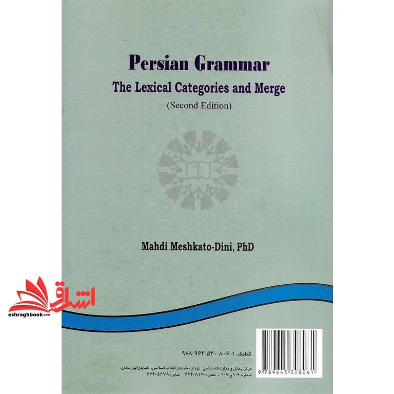 کتاب دستور زبان فارسی (واژگان و پیوندهای ساختی) کد ۹۶۸ — تصویر ۲