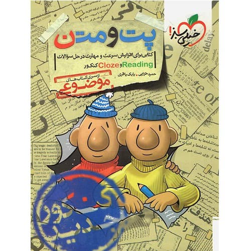 پت و متن کنکور خیلی سبز