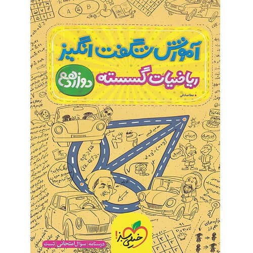 آموزش شگفت انگیز ریاضی گسسته دوازدهم خیلی سبز