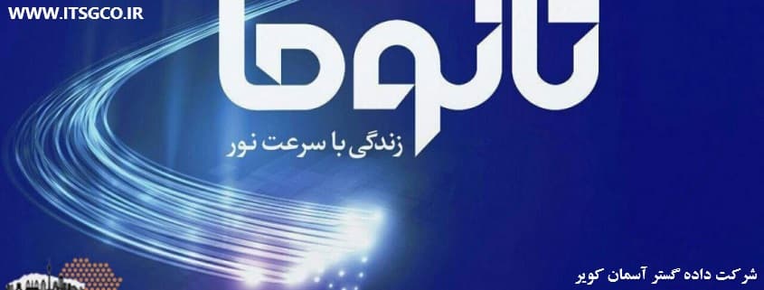 اینترنت سه ماهه تانوما 3000 گیگابایت