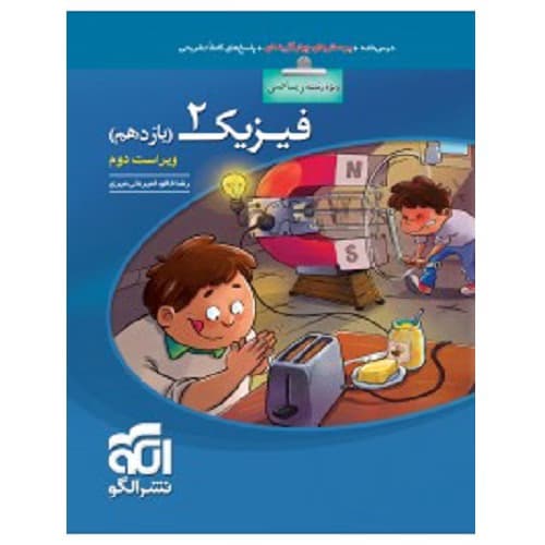 فیزیک یازدهم ریاضی تست نشرالگو