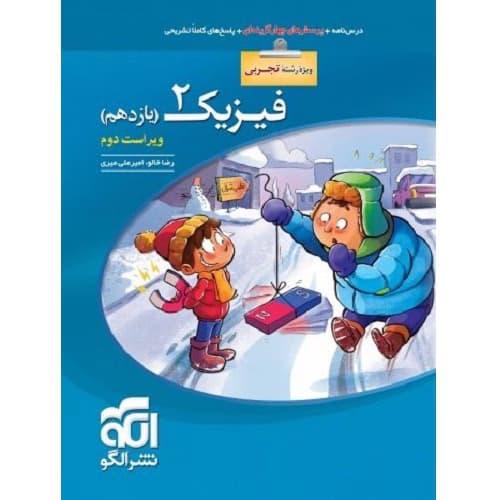 فیزیک یازدهم تجربی تست نشرالگو