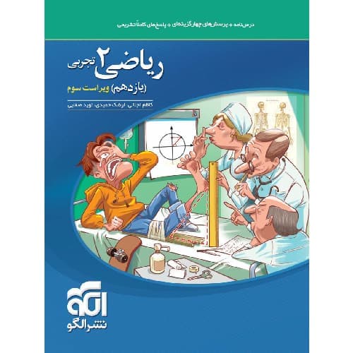ریاضی یازدهم تست تجربی نشرالگو