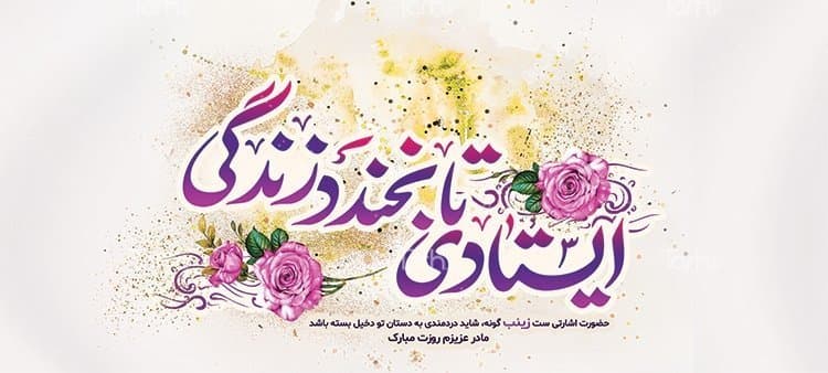 لیوان سرامیکی با طرح میلاد حضرت زینب با شناسه 18435 — تصویر ۲