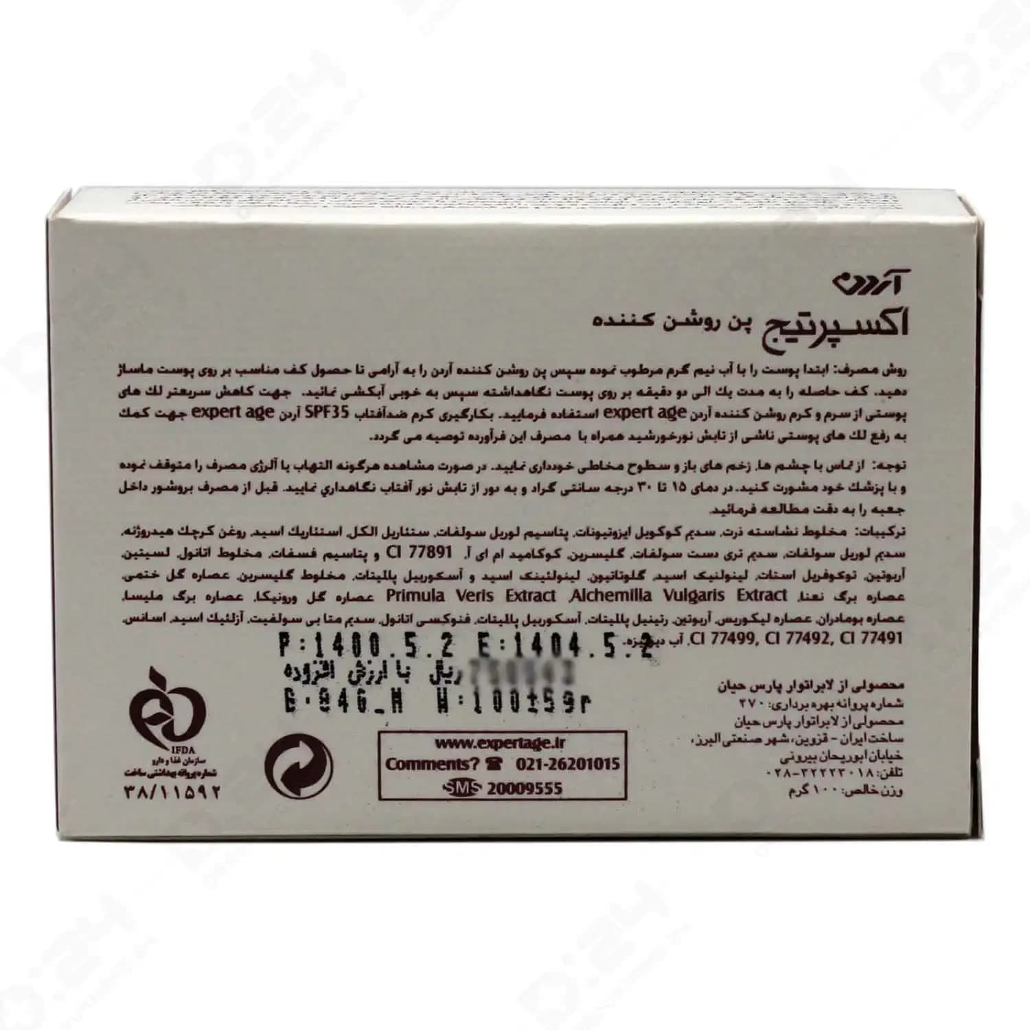 پن روشن کننده پوست اکسپرتیج آردن مدل WHITA-PAIN — تصویر ۳