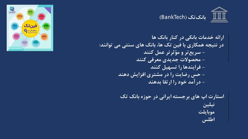 پاورپوینت فین تک و وضعیت آن در ایران (16980) — تصویر ۶