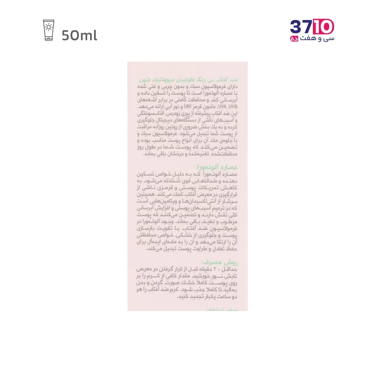 فلویید ضد آفتاب بی رنگ شون SPF50 حجم 50 میلی لیتر — تصویر ۵