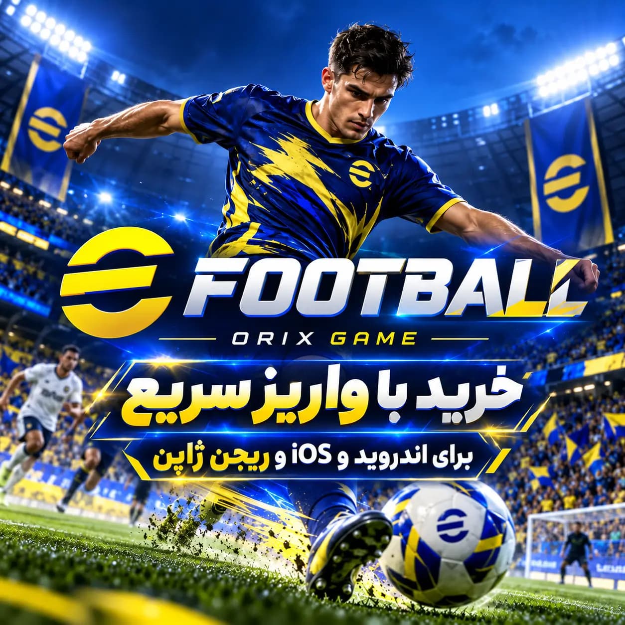 کوین E Football موبایل (اندروید ، IOS ، ژاپن)