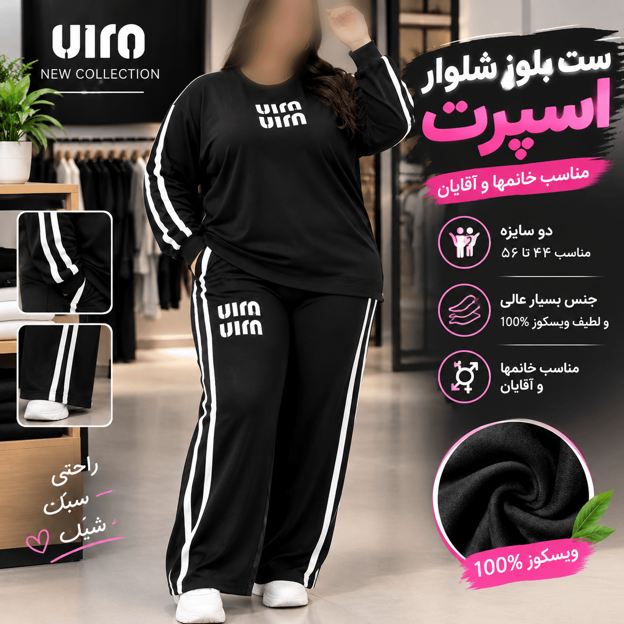بلوزشلوار اسپرت دوخط — تصویر ۳