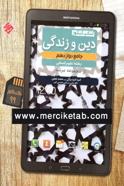 دین و زندگی دوازدهم انسانی مرشد مبتکران