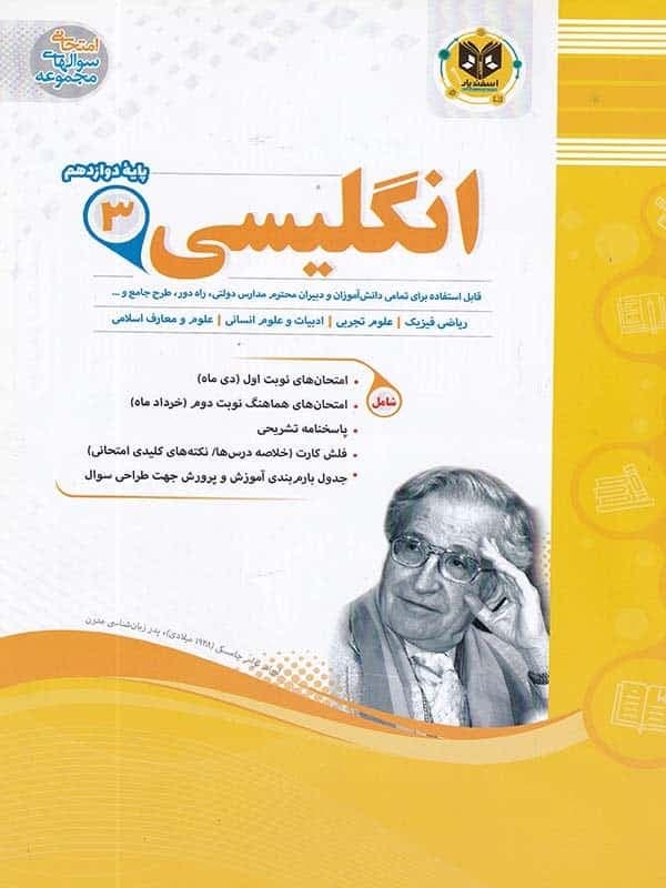 زبان انگلیسی دوازدهم اسفندیار — تصویر ۲