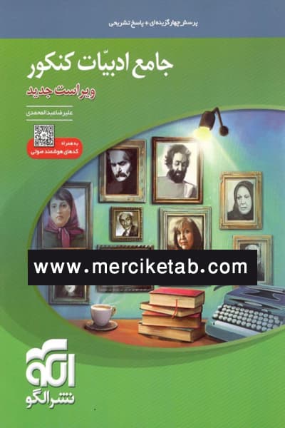 جامع ادبیات کنکور الگو