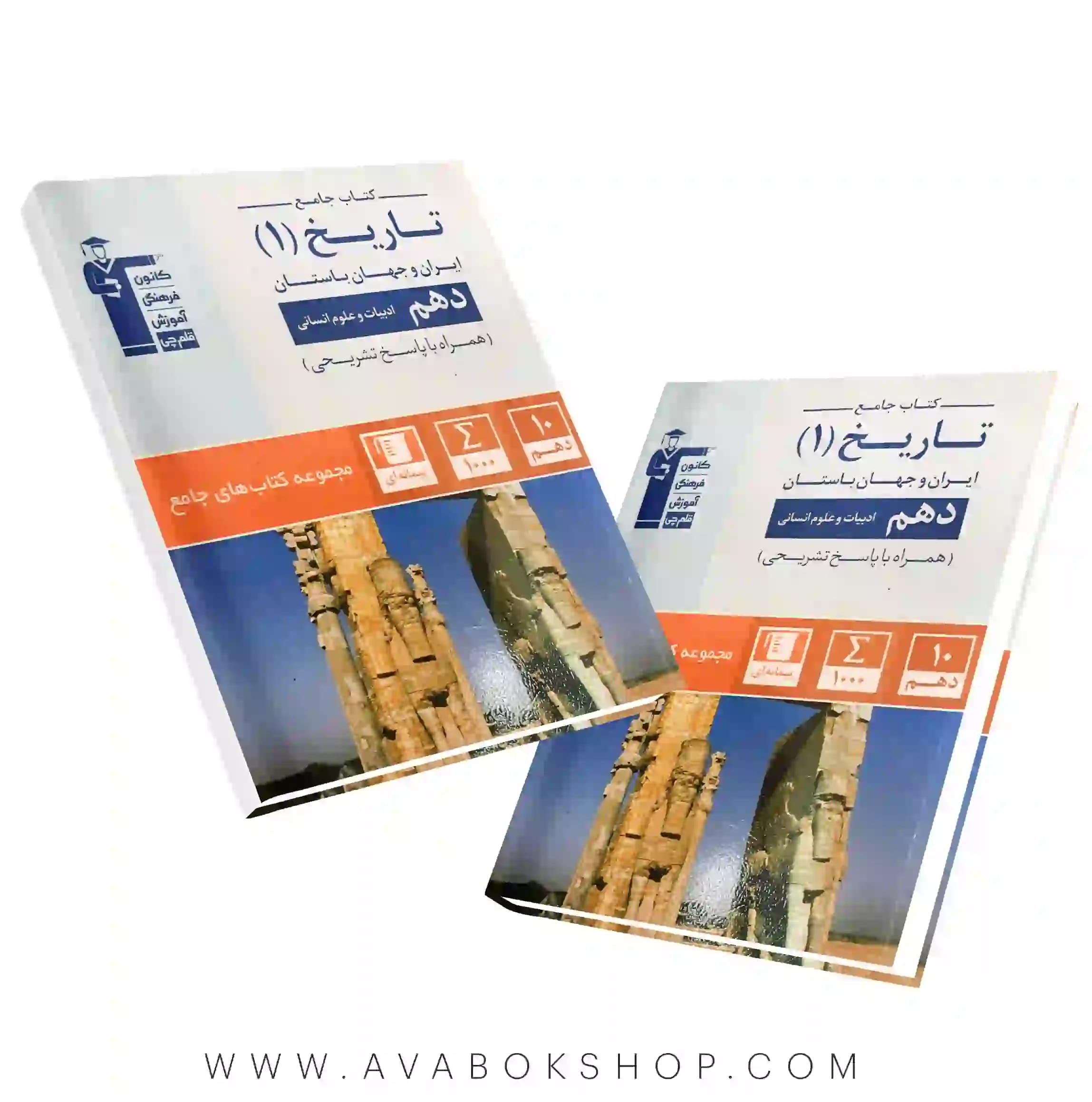 کتاب جامع تاریخ دهم قلم چی — تصویر ۲
