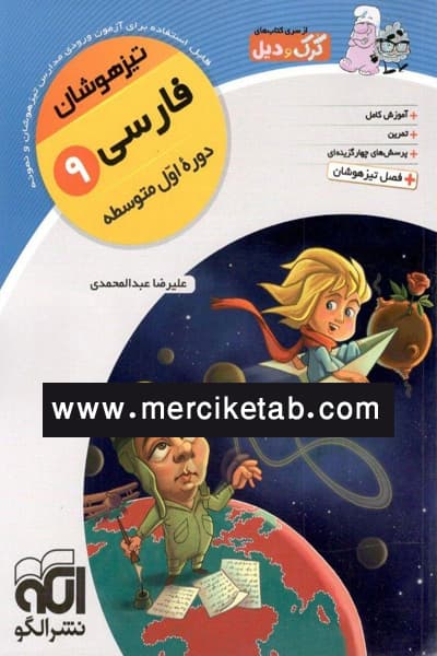 فارسی نهم تیزهوشان الگو