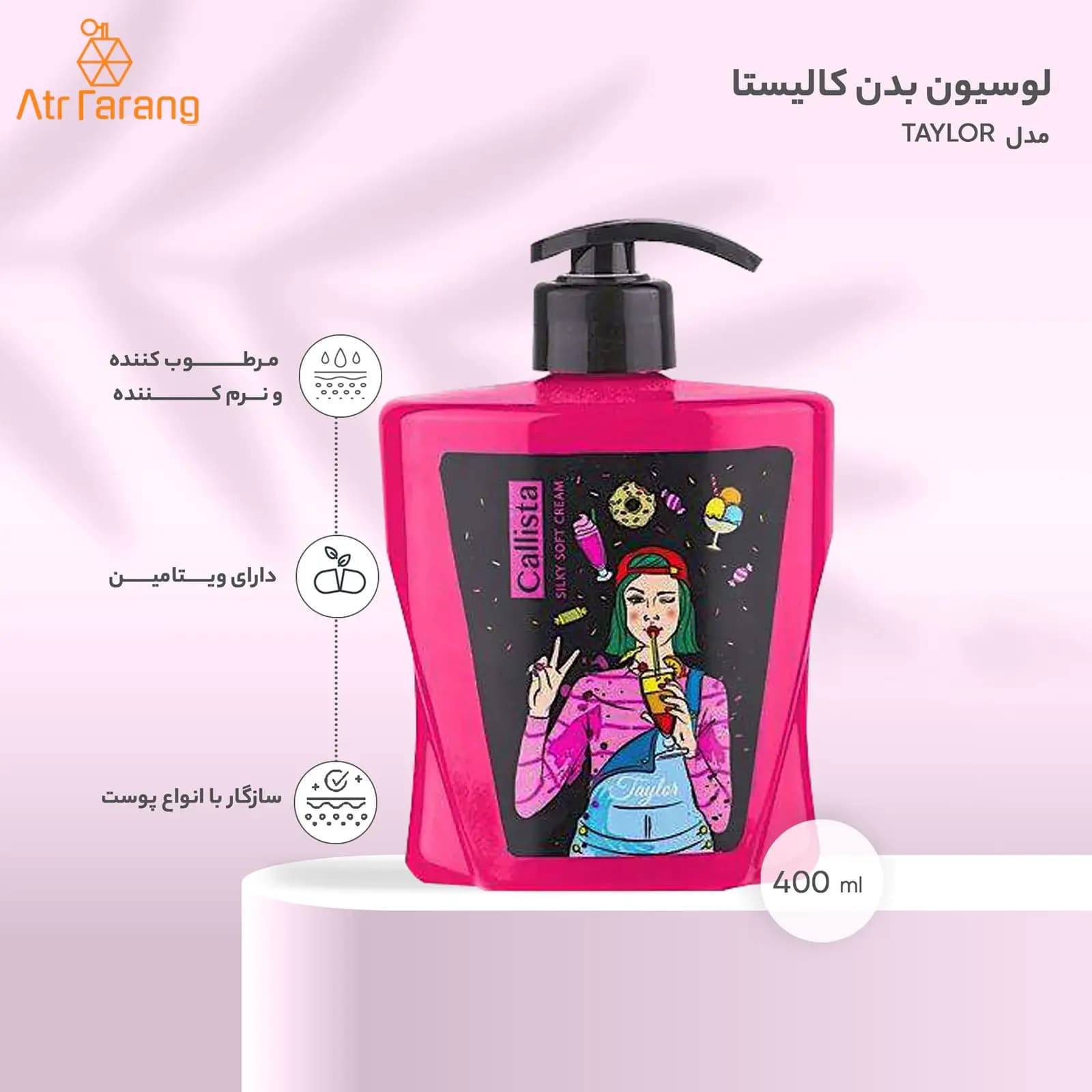 لوسیون بدن کالیستا مدل تیلور حجم 400ml — تصویر ۳