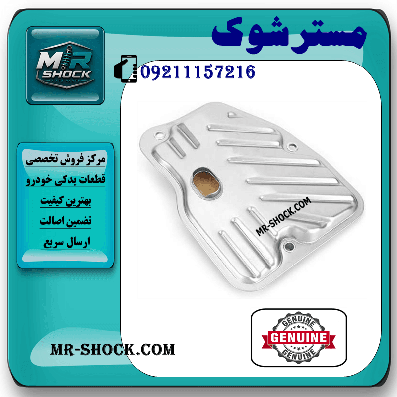 صافی گیربکس تویوتا سی اچ آر CHR برند اصلی تویوتا جنیون با تضمین اصالت — تصویر ۲