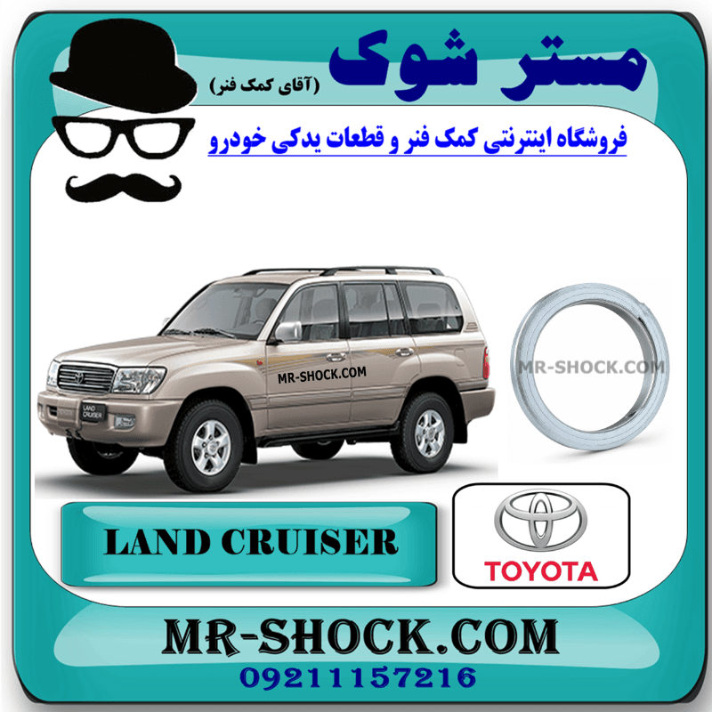 واشر گلویی اگزوز تویوتا لندکروز 6 سیلندر اطاق 100 برند اصلی تویوتا جنیون
