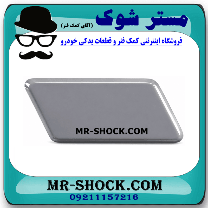 درپوش چراغ شور تویوتا اریون 2008-2009 برند اصلی تویوتا جنیون — تصویر ۳