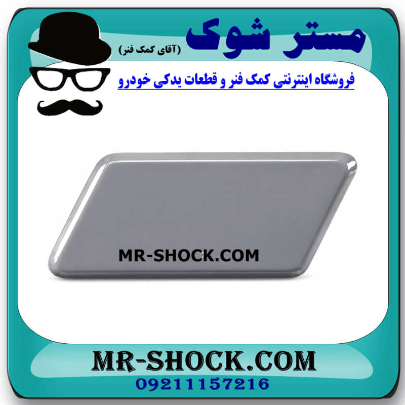 درپوش چراغ شور تویوتا اریون 2010-2011 برند اصلی تویوتا جنیون — تصویر ۲