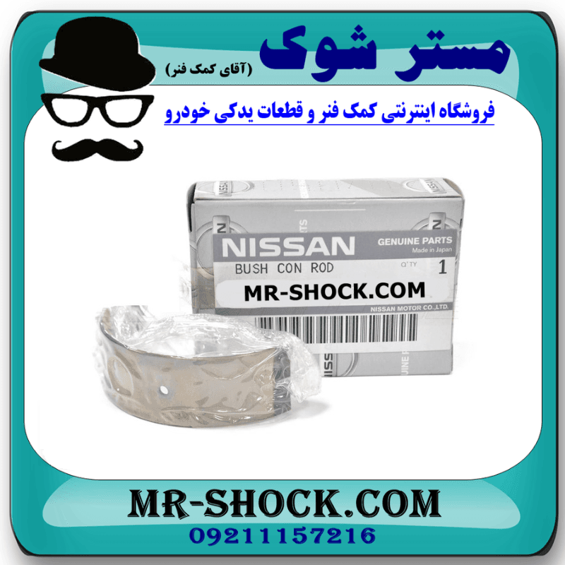 یاتاقان ثابت و متحرک نیسان رونیز برند اصلی نیسان موتور با تضمین اصالت — تصویر ۲