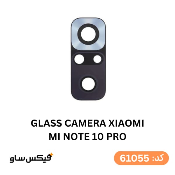 شیشه دوربین شیائومی Mi Note 10 Pro — تصویر ۲