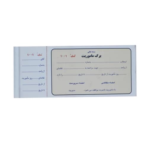 قبض برگ ماموریت کد 050 — تصویر ۴