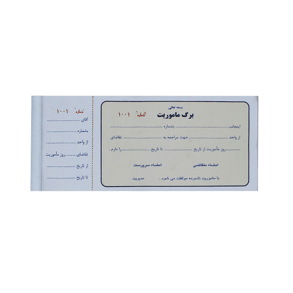 قبض برگ ماموریت کد 050