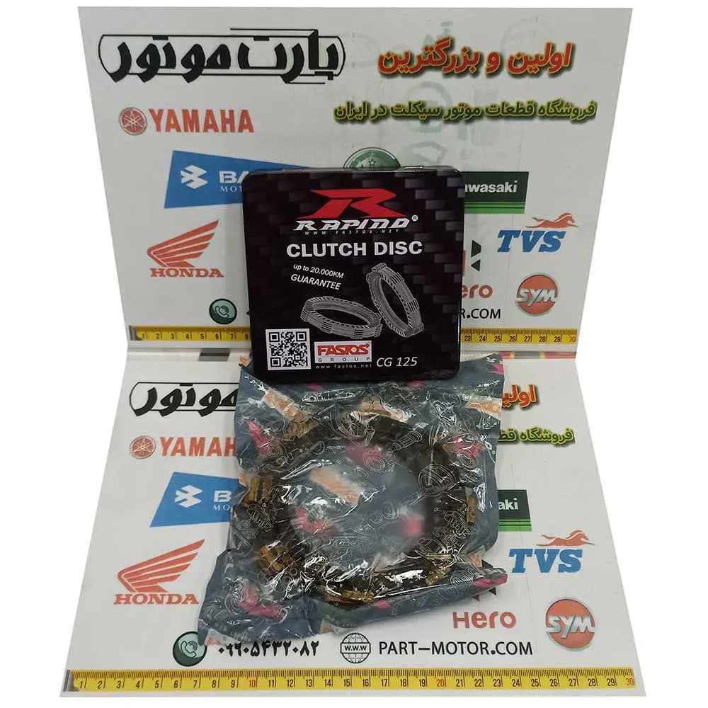 صفحه کلاچ موتور سیکلت هوندا راپیدو