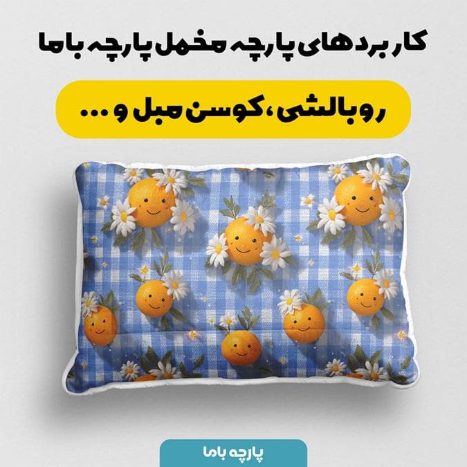 پارچه مخمل کوسن مبل طرح سه بعدی فانتزی میوه کد 5015068 — تصویر ۲