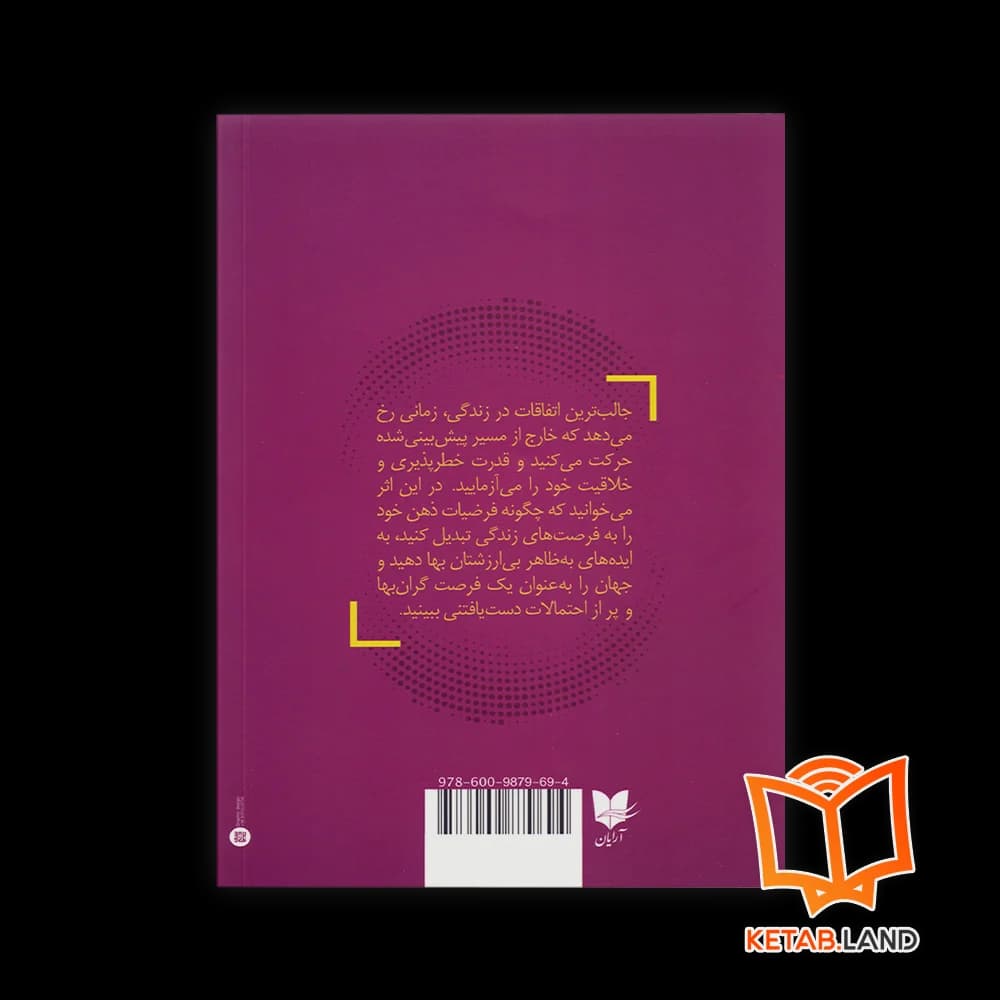 کتاب ای کاش وقتی 20 ساله بودم می دانستم — تصویر ۳