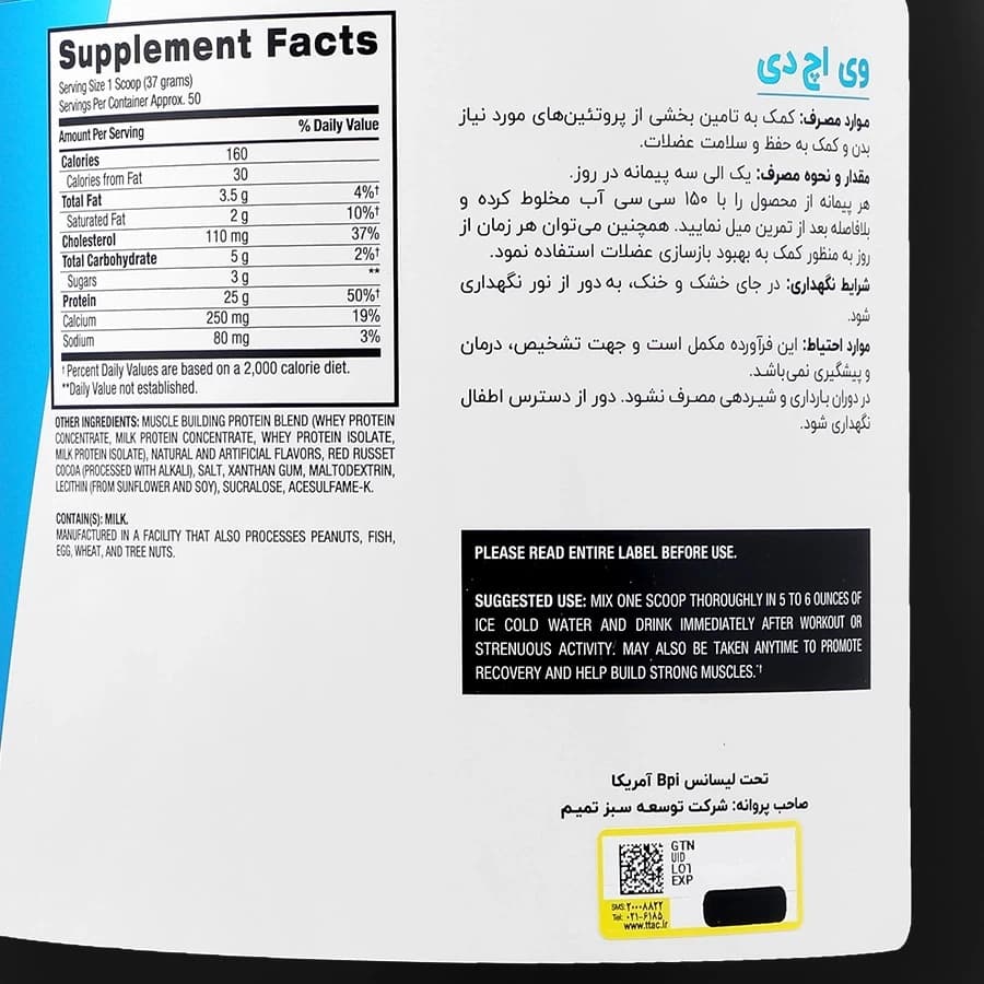 پودر پروتئین وی اچ دی بی پی آی اسپورت — تصویر ۱۲