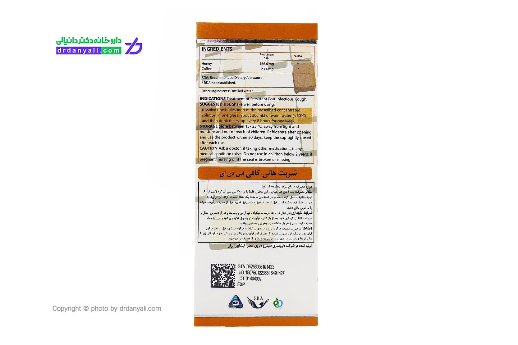 شربت هانی کافی اس دی ای 120 میلی لیتر — تصویر ۳