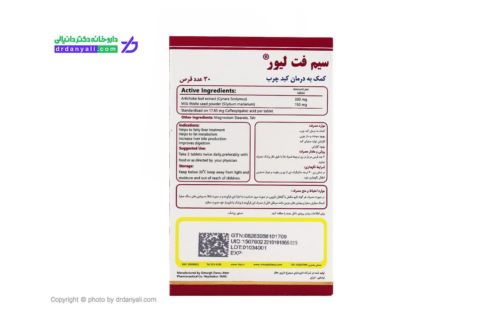 قرص سیم فت لیور سیمرغ داروی عطار 30 عددی — تصویر ۳
