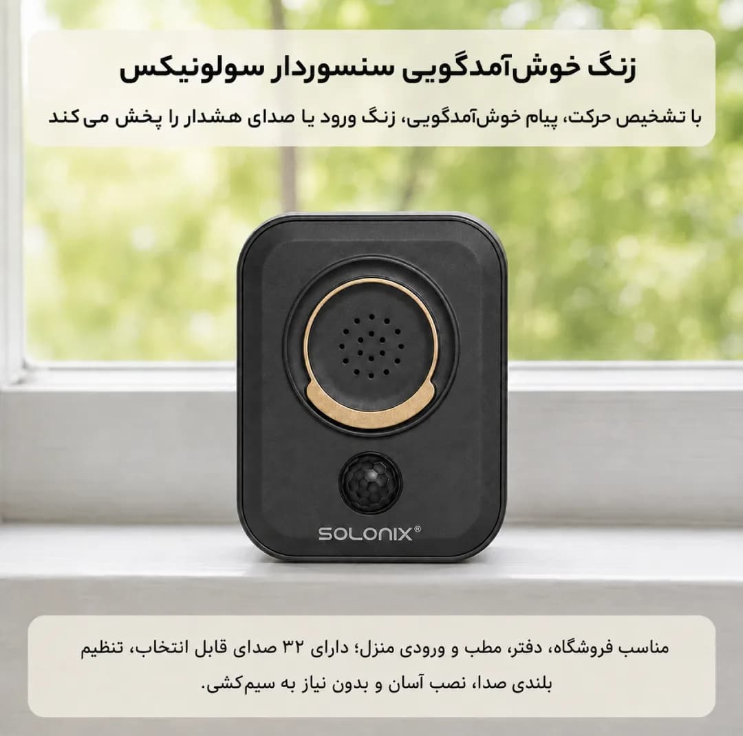 زنگ خوش آمدگوی هوشمند سولونیکس مدل AK07 — تصویر ۵