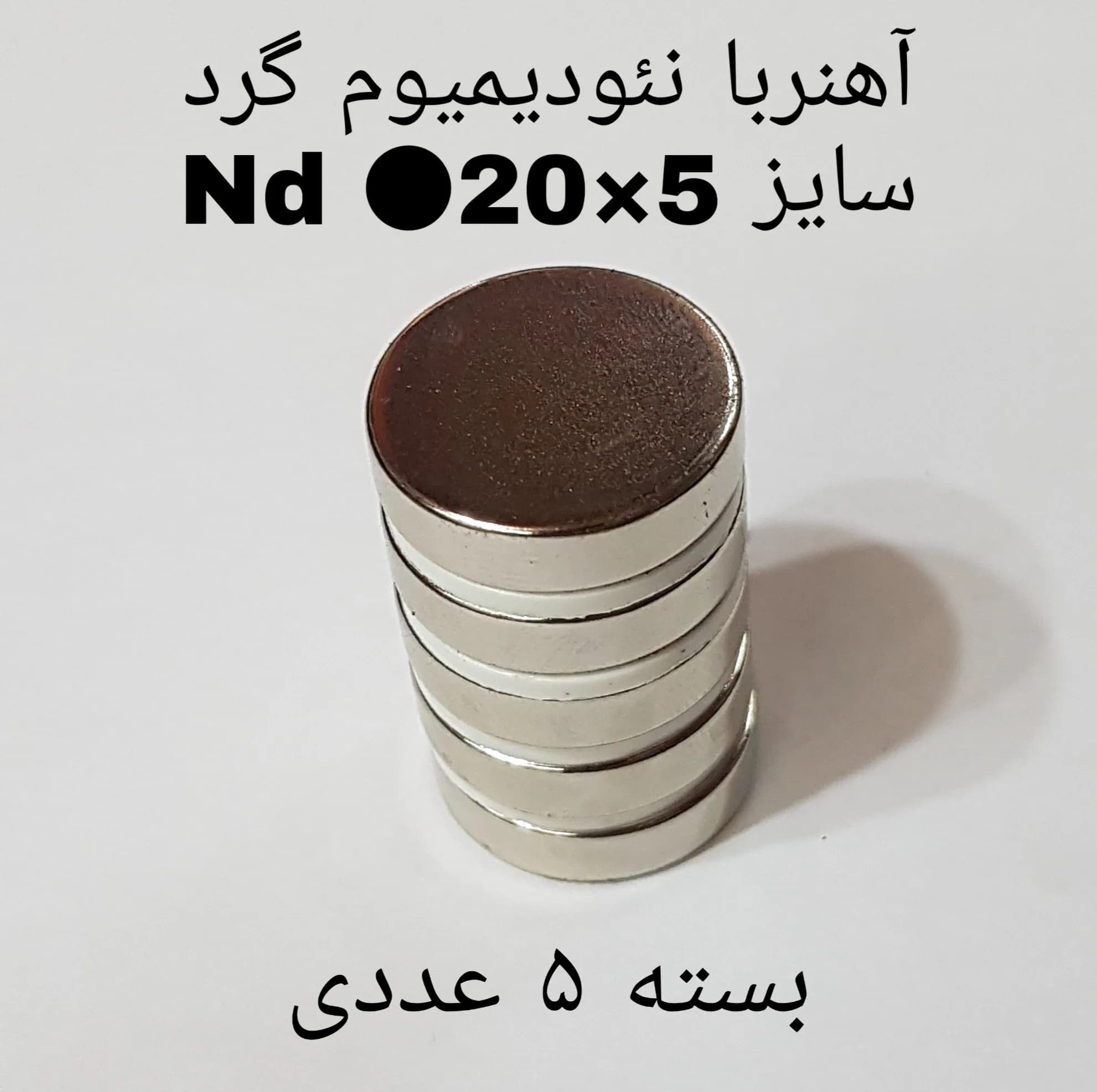 آهن ربا مدل AA20-5 کد 1321 بسته 5 عددی — تصویر ۲