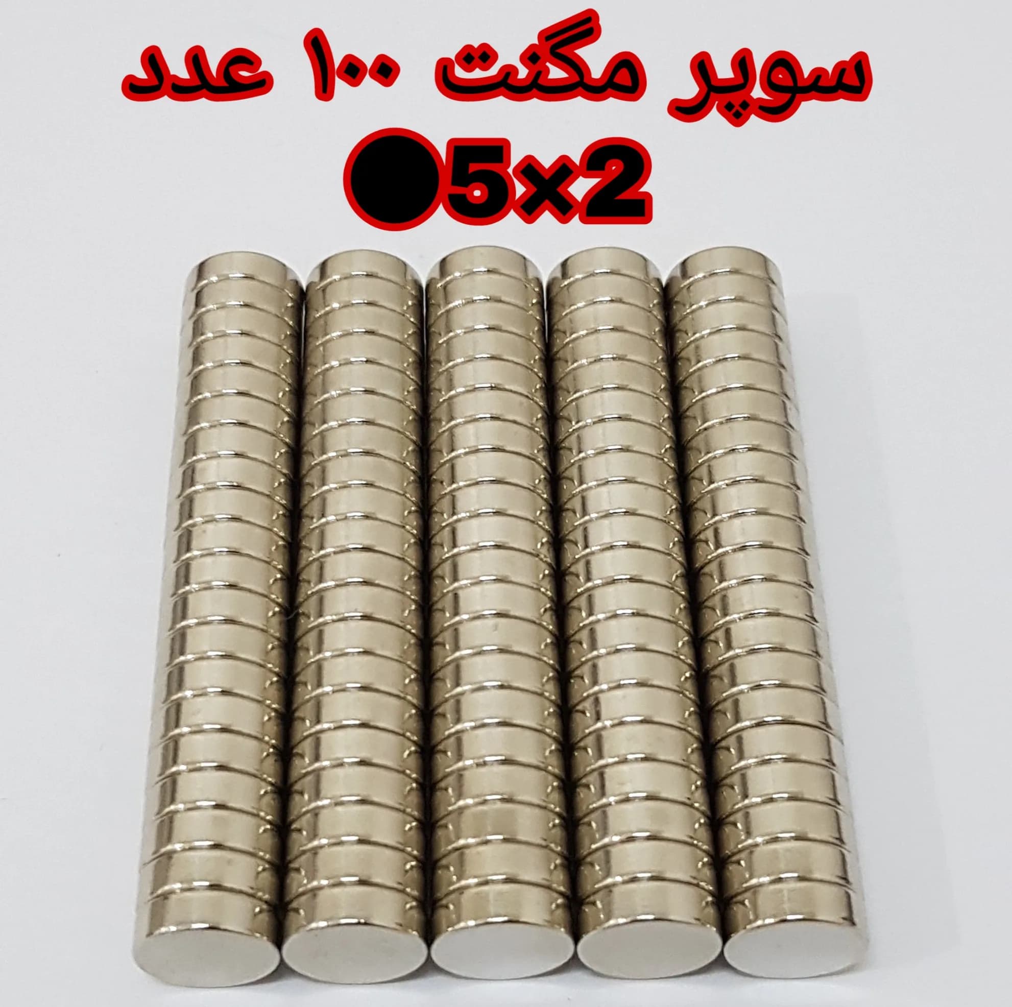 آهن ربا مدل M5-2 کد ۱۲۲۹ بسته ۱۰۰ عددی — تصویر ۲